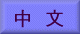 Chinese