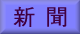 News From Chinese Lands